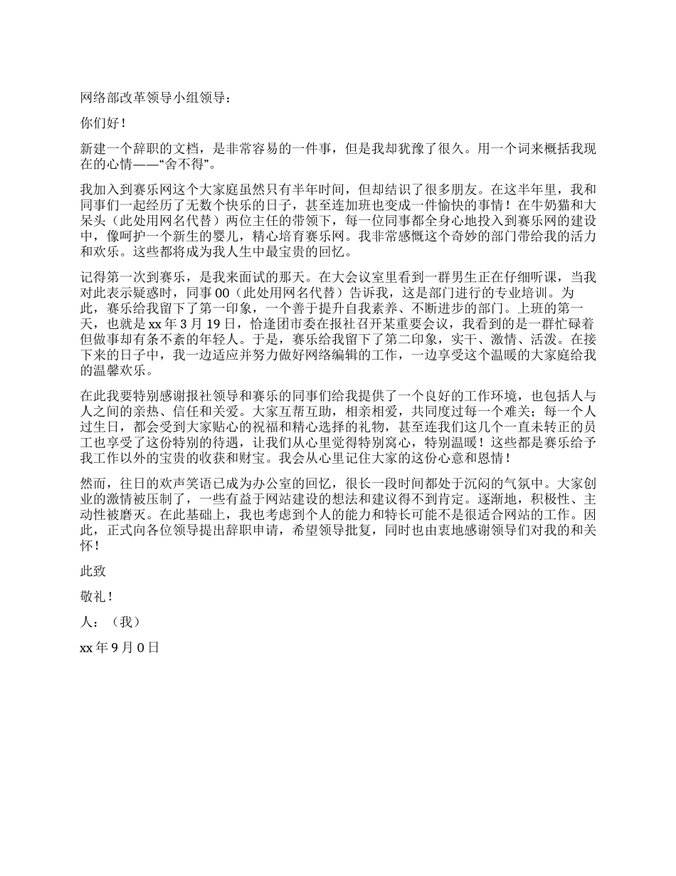 网络编辑辞职申请书_第1页