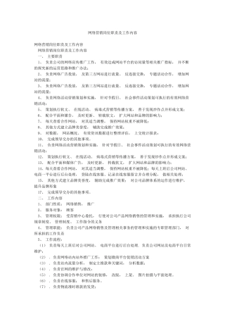 网络营销岗位职责及工作内容