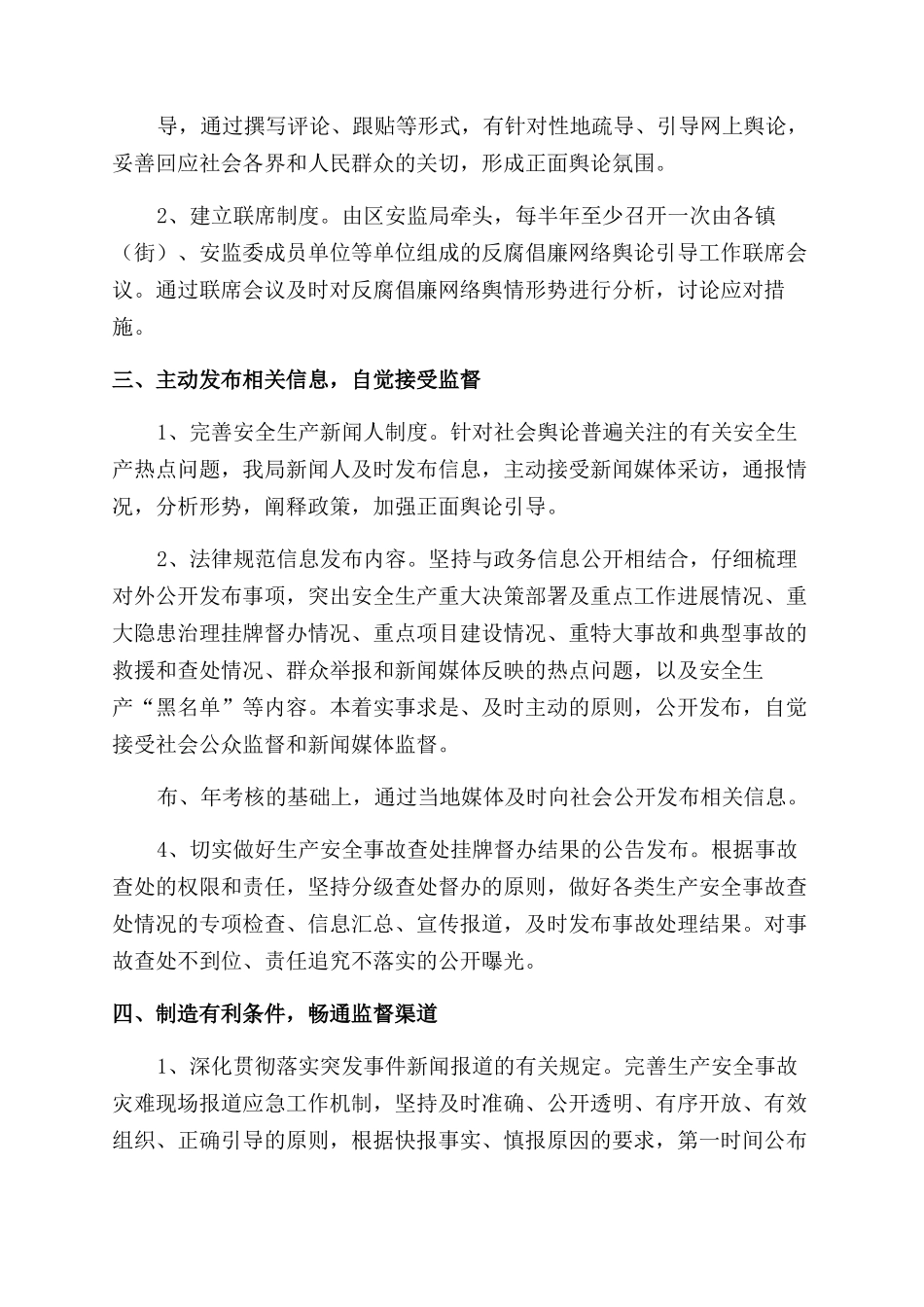 网络舆情工作总结范文_第3页