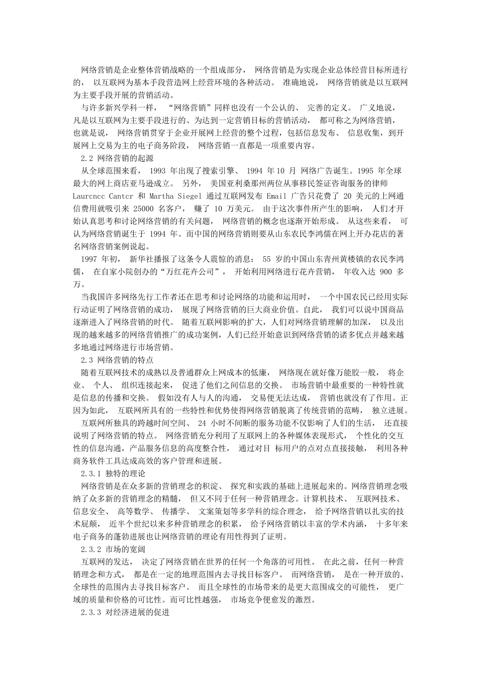 网络营销的现状和发展_第2页