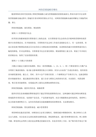 网络营销战略有哪些