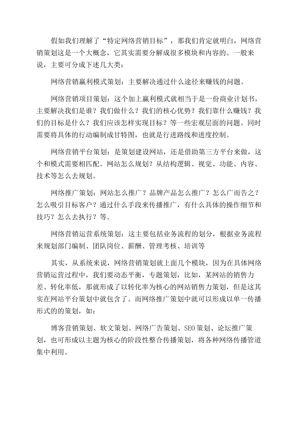 网络营销策划篇_第2页
