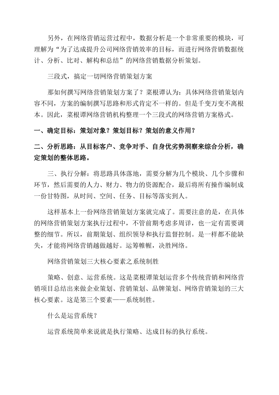 网络营销策划篇_第3页
