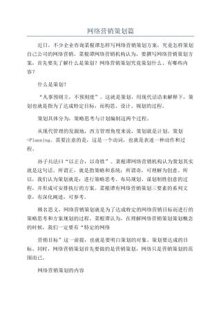 网络营销策划篇