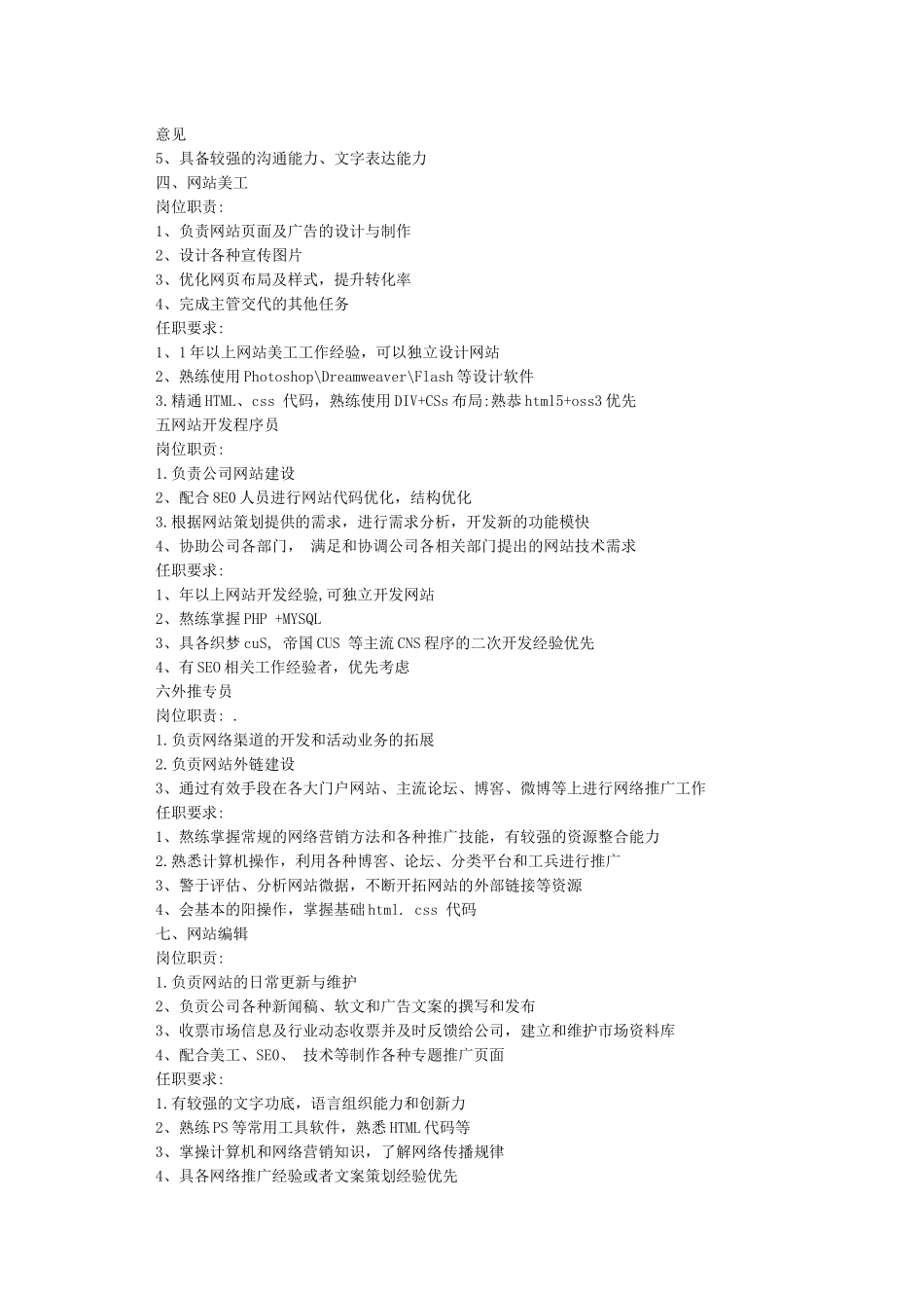 网络营销部门岗位职责及要求_第2页