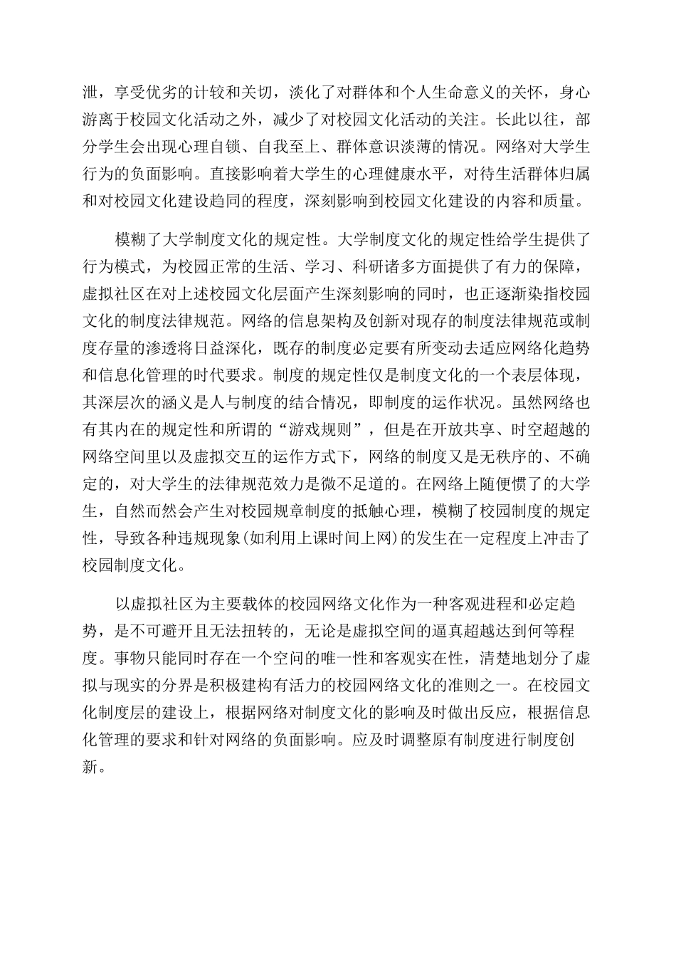 网络虚拟校园文化对传统校园文化的冲击_第3页