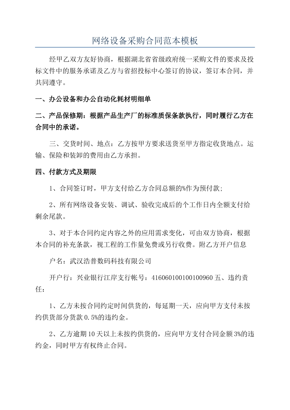 网络设备采购合同范本模板_第1页