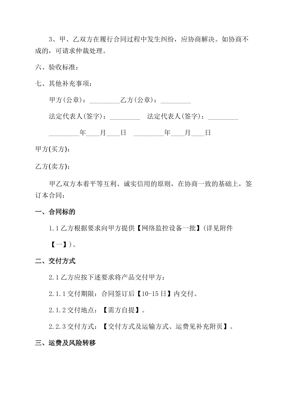 网络设备采购合同范本模板_第2页