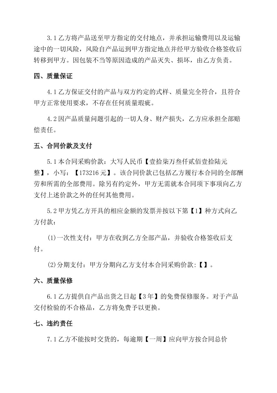 网络设备采购合同范本模板_第3页