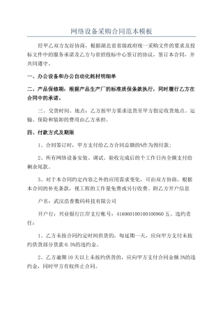 网络设备采购合同范本模板