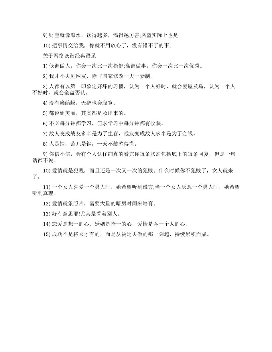 网络诙谐经典句子语录_第2页