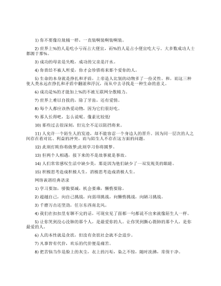 网络诙谐经典句子语录