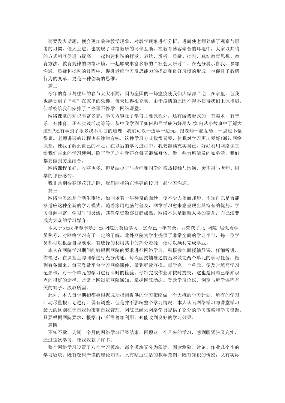 网络课程学习心得体会_第2页