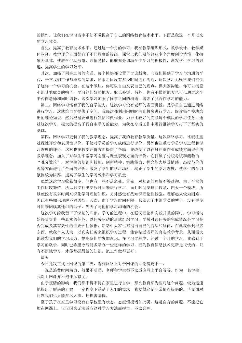 网络课程学习心得体会_第3页