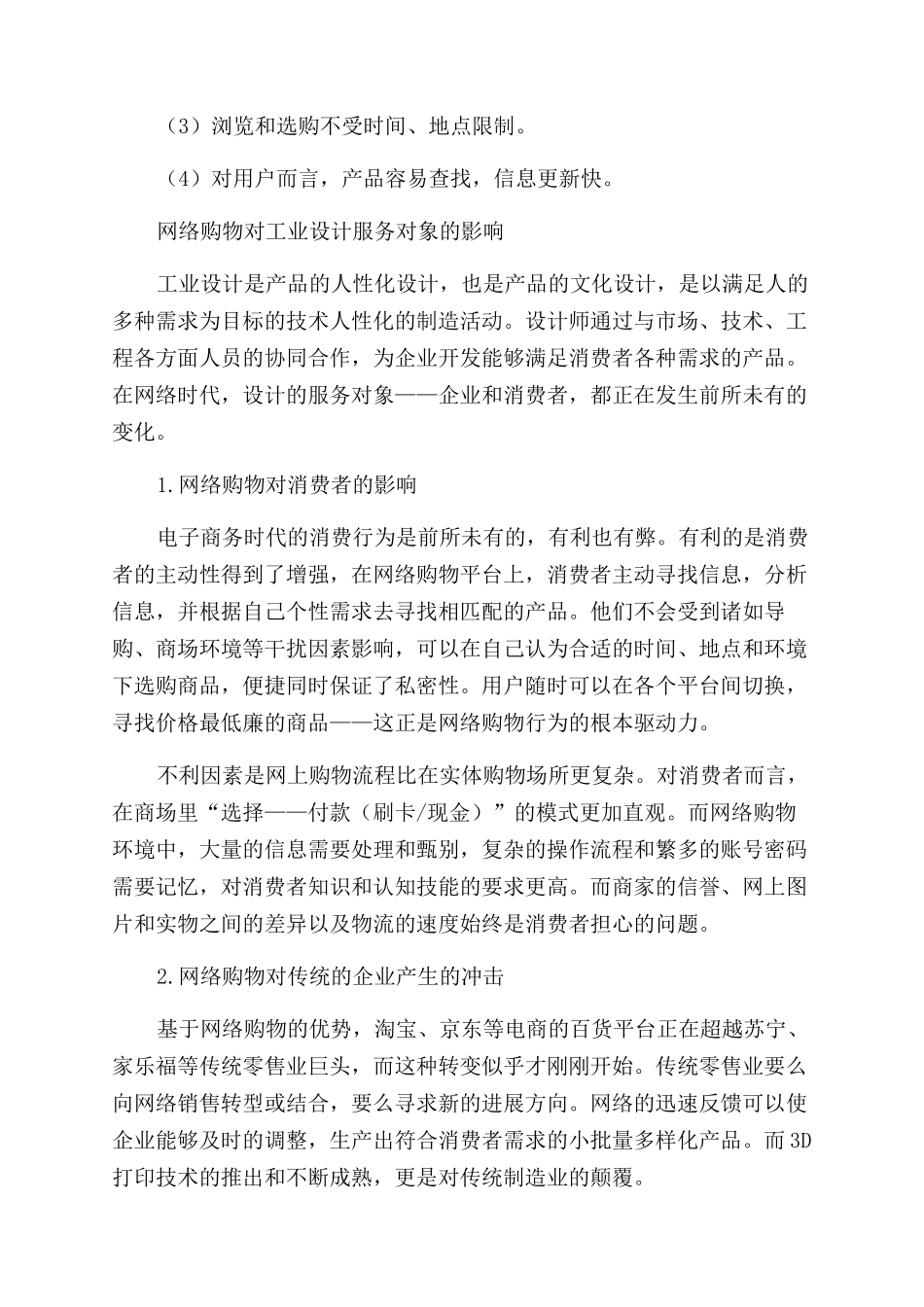 网络购物背景下的工业设计服务对象分析_第2页