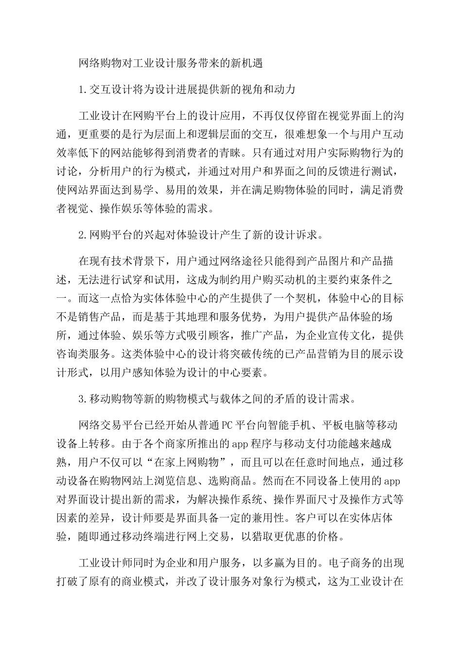网络购物背景下的工业设计服务对象分析_第3页