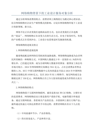 网络购物背景下的工业设计服务对象分析