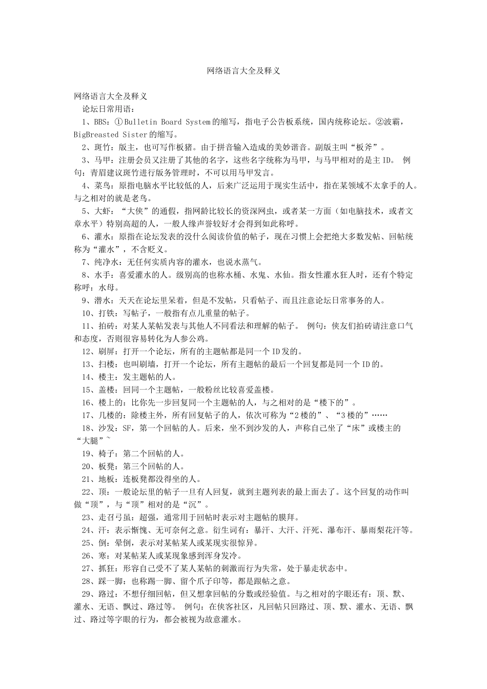 网络语言大全及释义_第1页