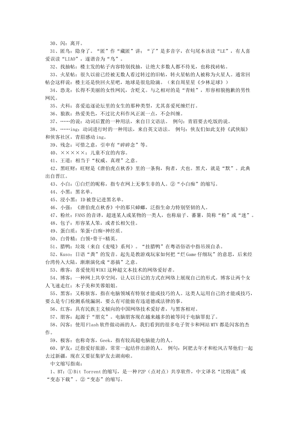 网络语言大全及释义_第2页