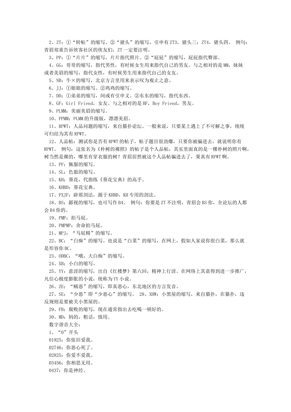 网络语言大全及释义_第3页