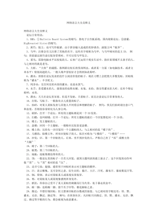 网络语言大全及释义