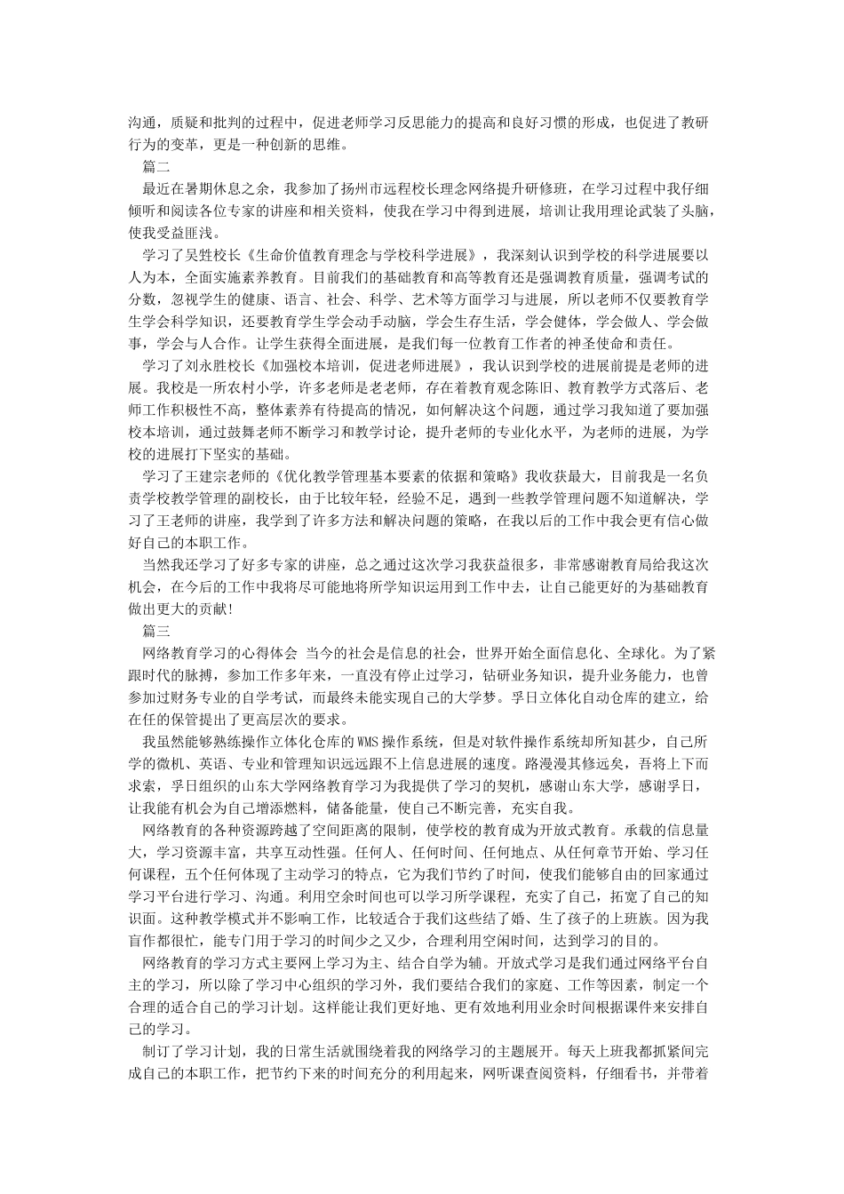 网络课堂学习心得_第2页