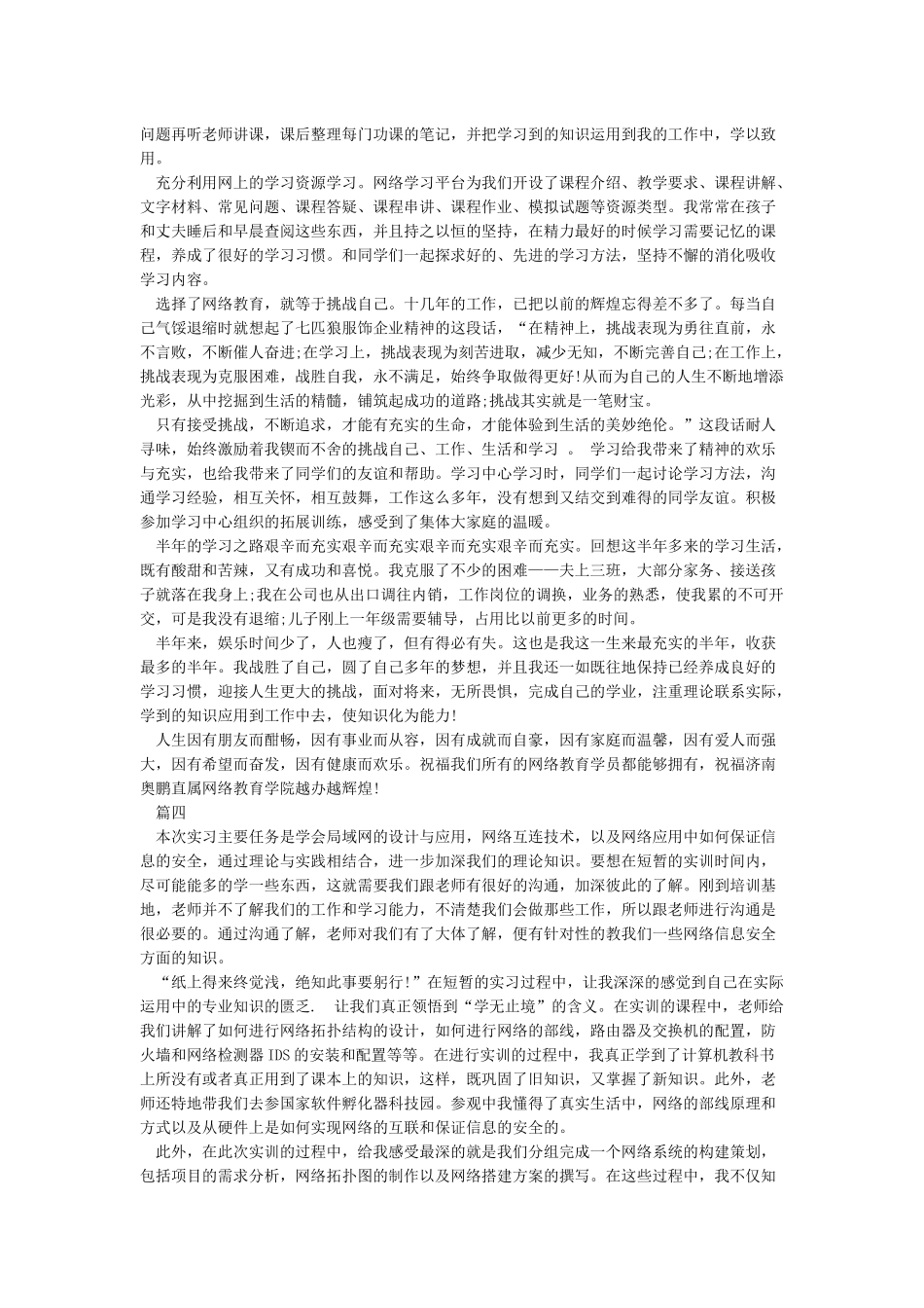 网络课堂学习心得_第3页