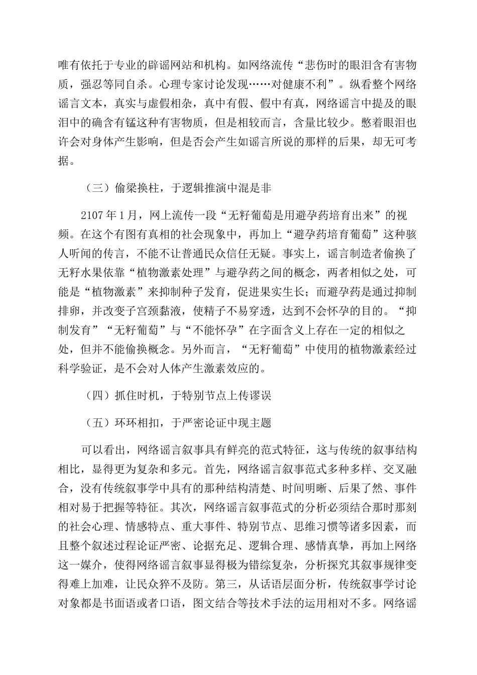 网络谣言叙事范式及“跟进式治理研究_第3页