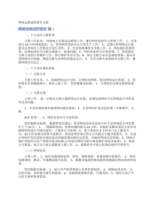 网络运维述职报告4篇
