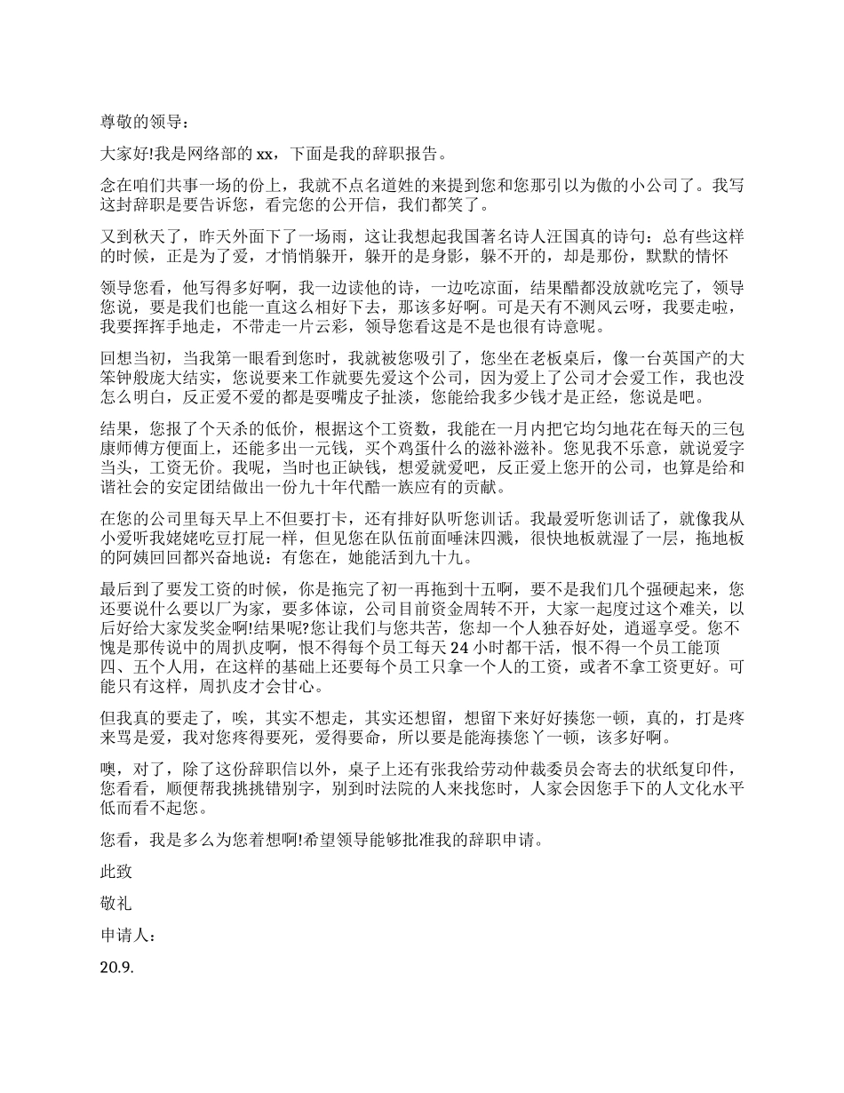 网络部员工辞职报告_第1页
