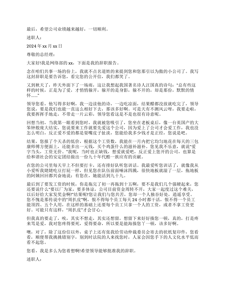 网络部员工的辞职报告4篇_第2页