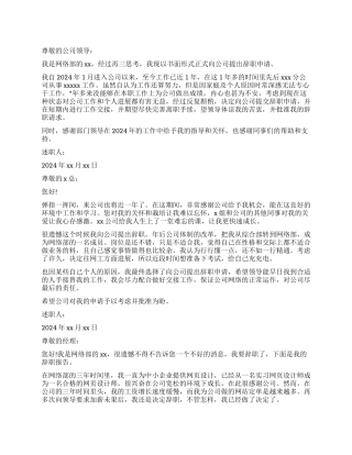 网络部员工的辞职报告4篇