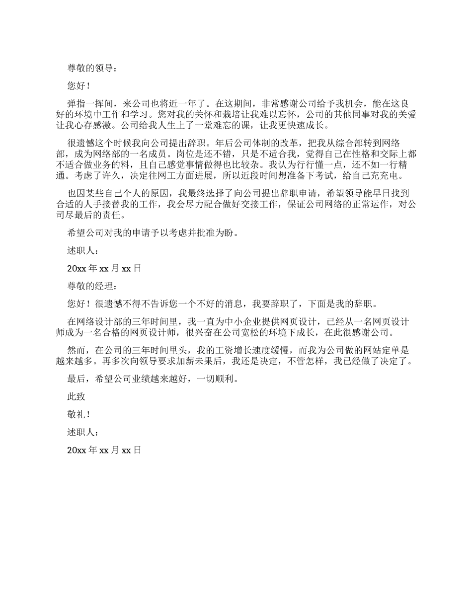 网络部员工辞职报告例文_第1页