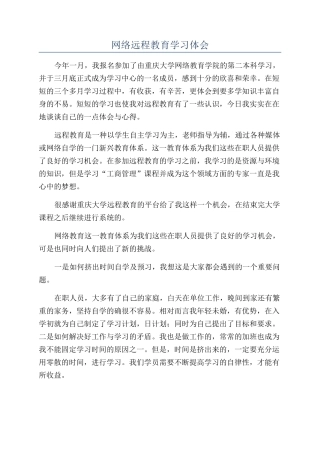 网络远程教育学习体会