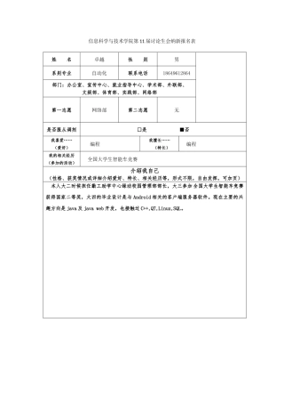 网络部-自动化-卓越
