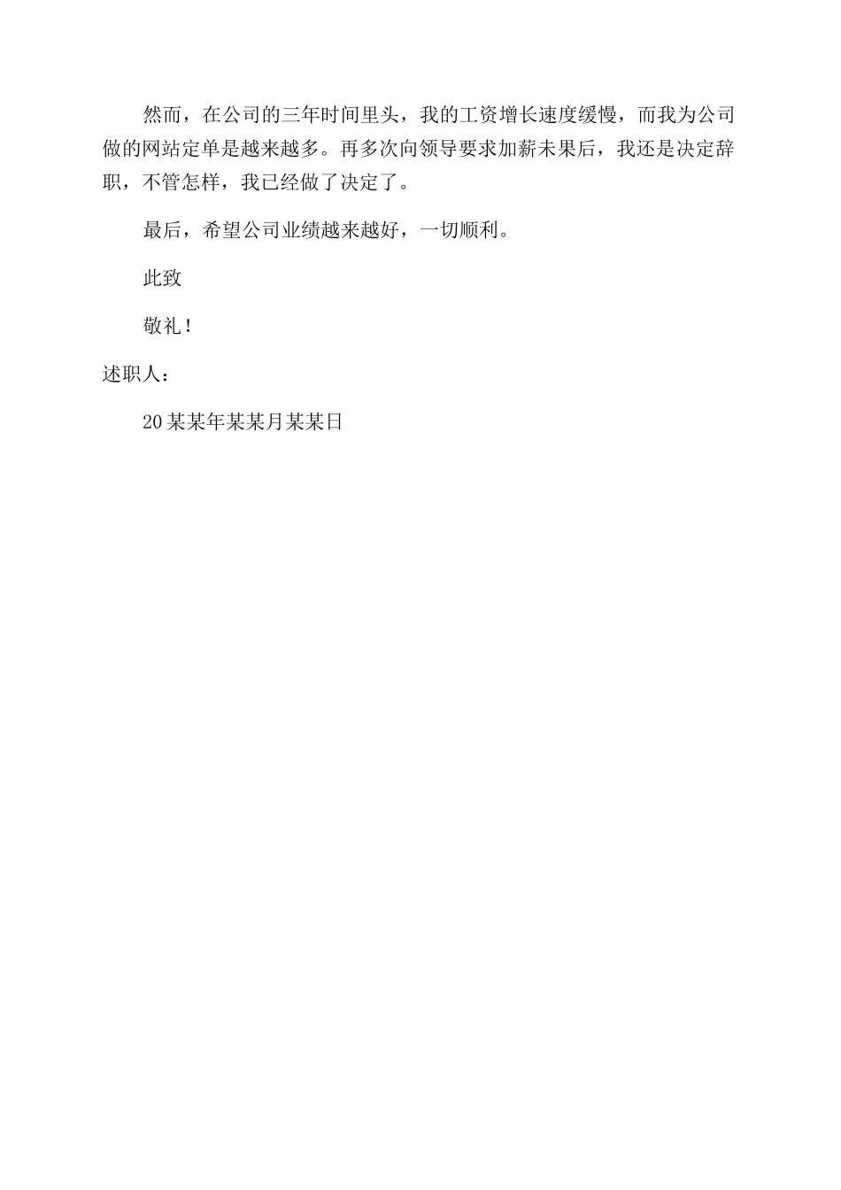 网络部员工辞职报告范文例文_第2页