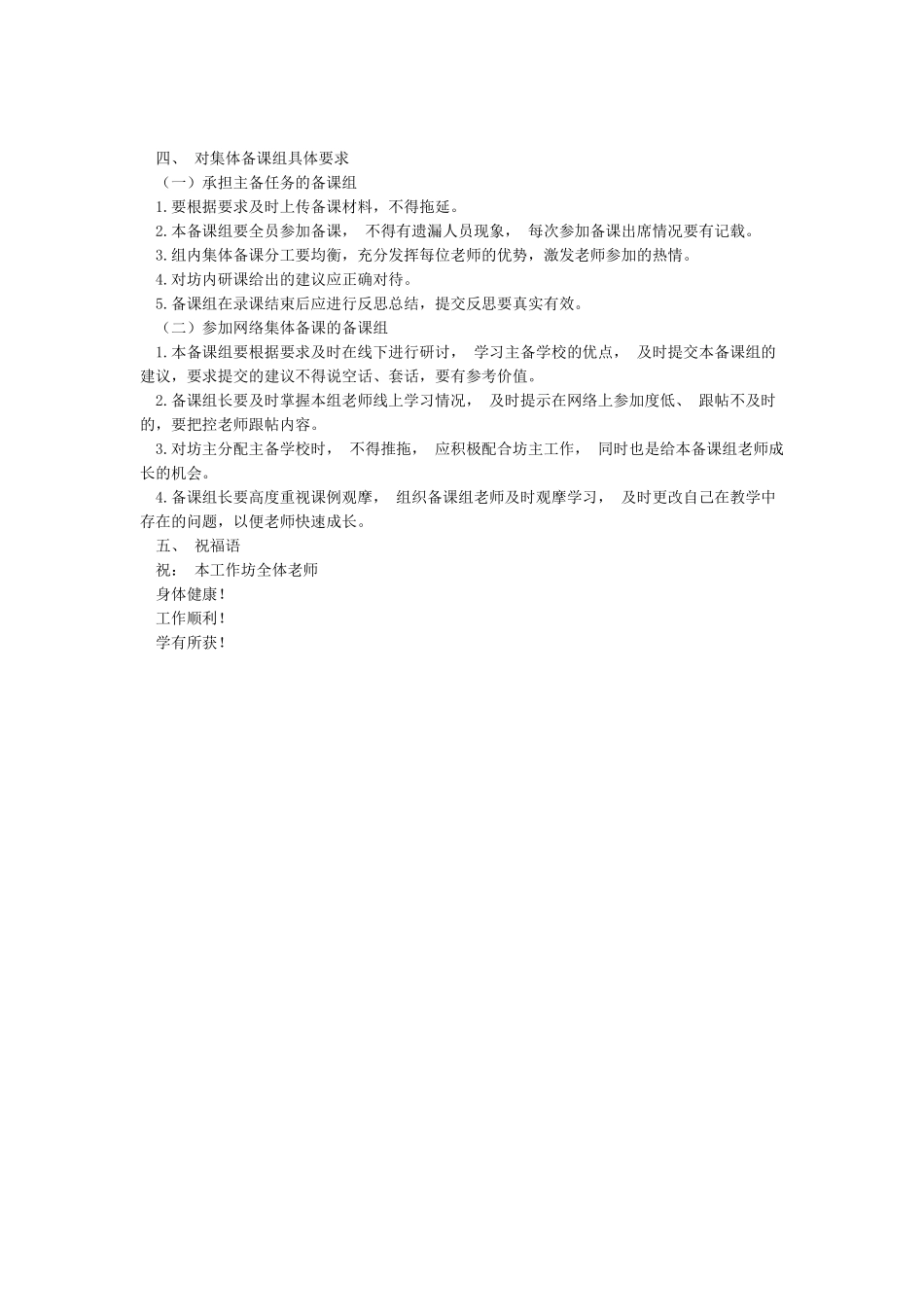 网络远程集体备课研修活动方案_第2页