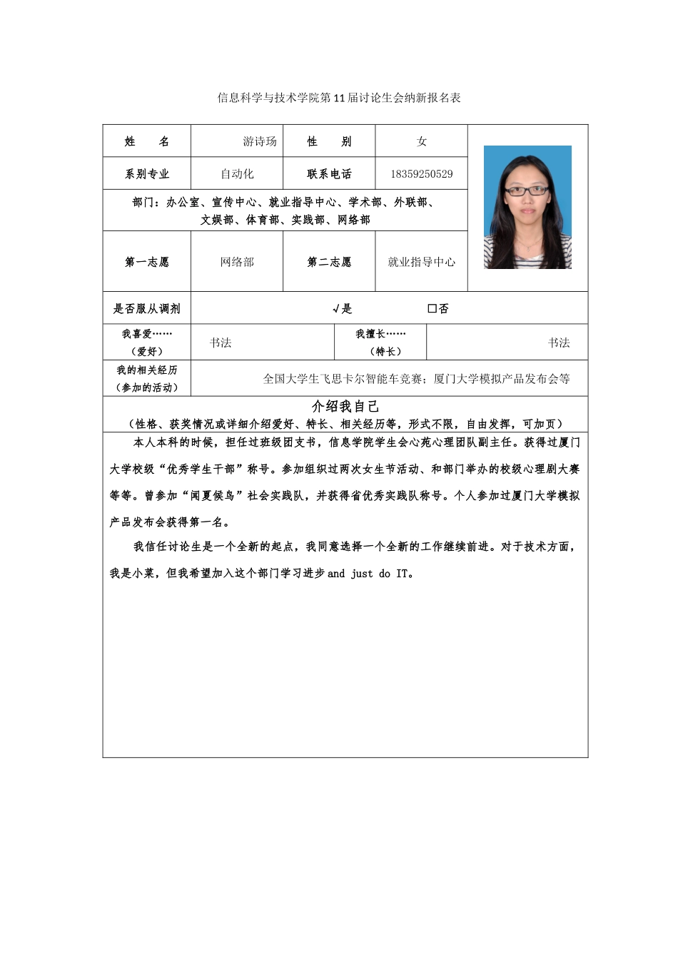 网络部自动化系游诗玚_第1页