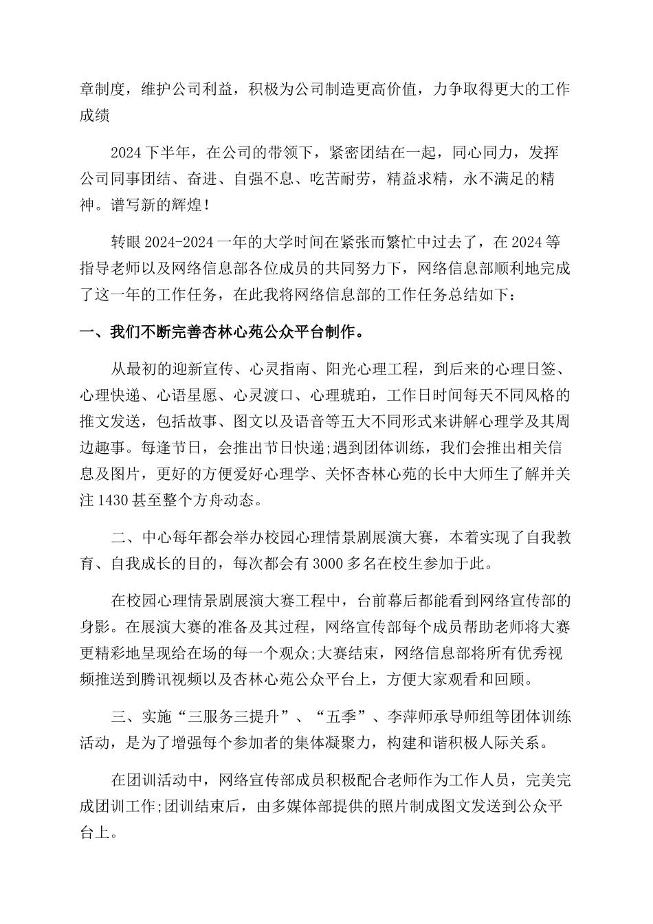 网络部工作总结范文15篇_第2页