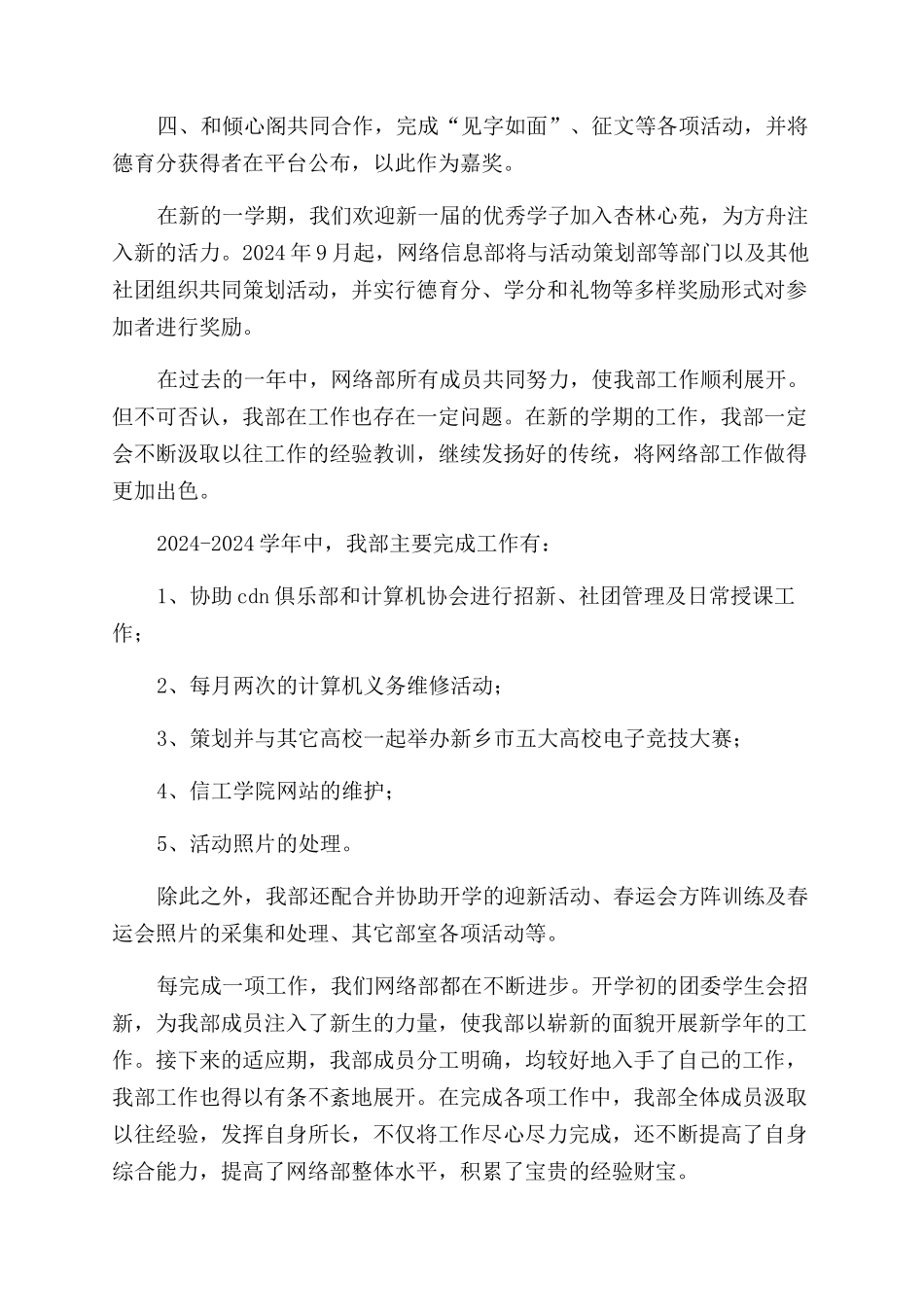 网络部工作总结范文15篇_第3页