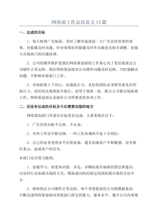 网络部工作总结范文15篇