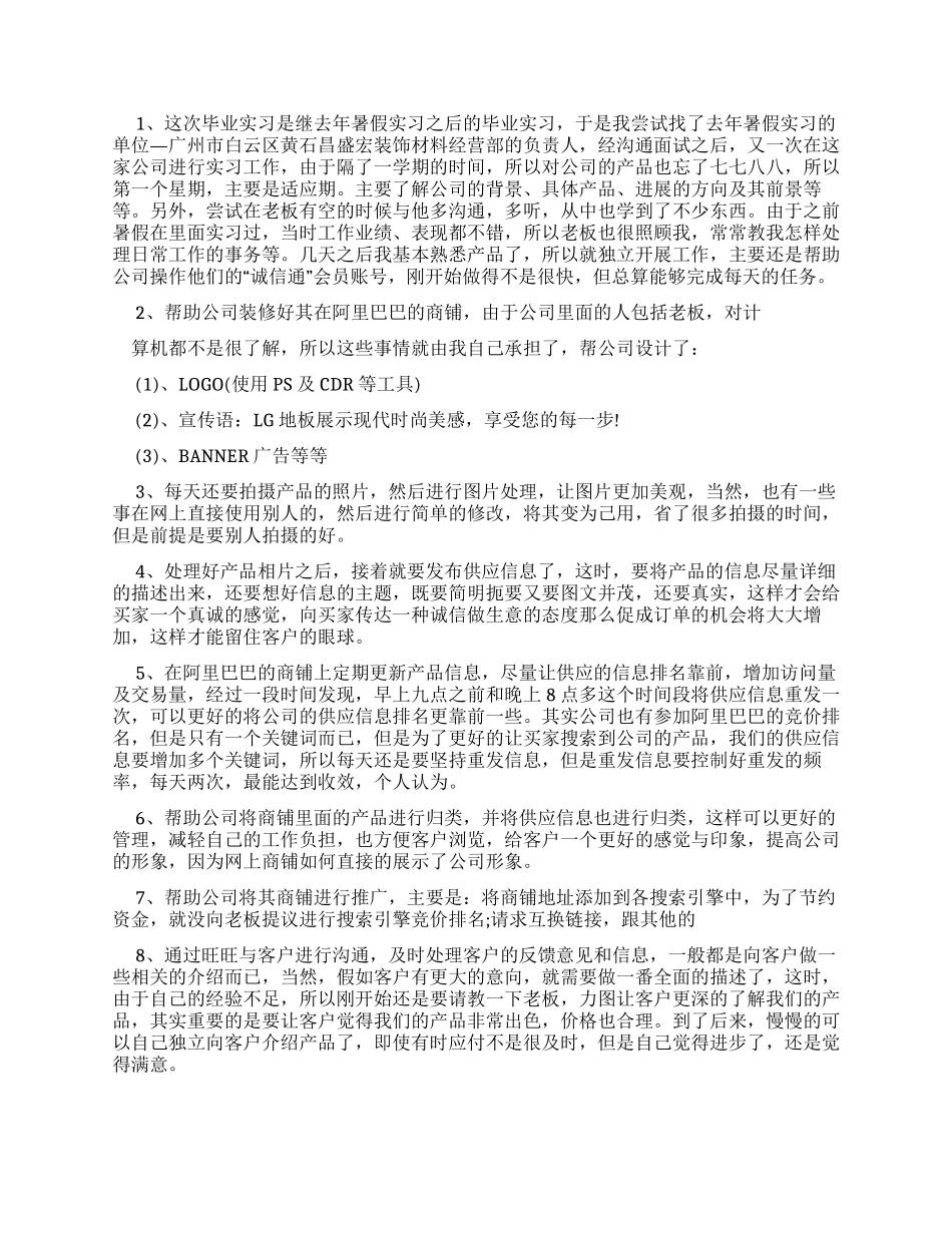 网络销售岗位毕业实习报告总结_第2页