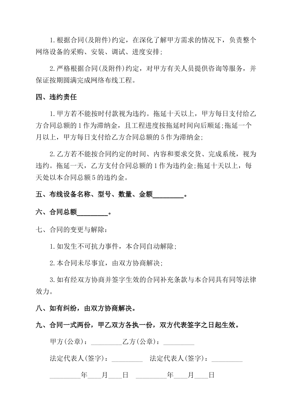 网络采购合同范本_第2页