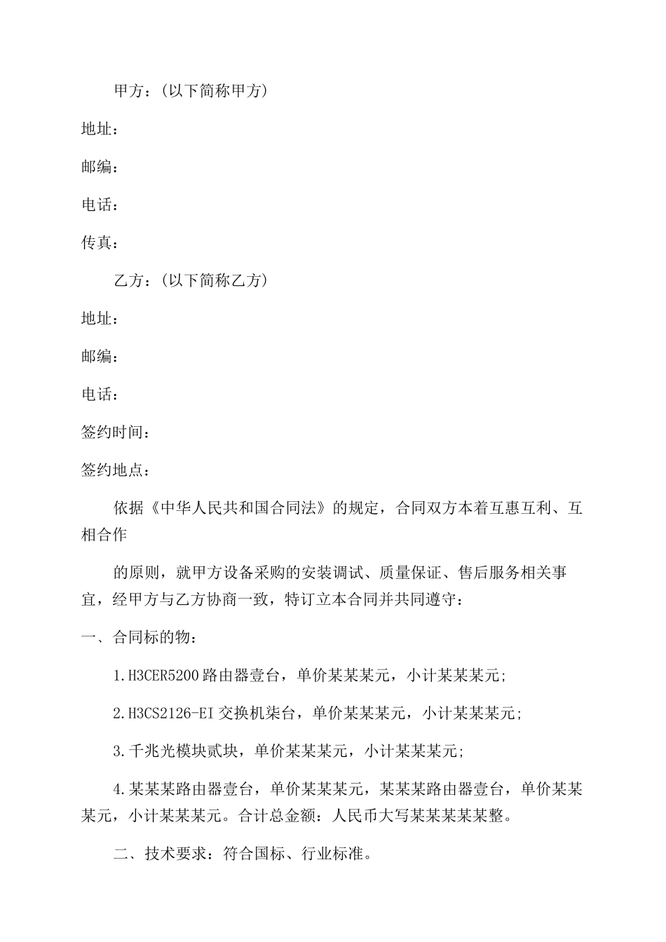 网络采购合同范本_第3页