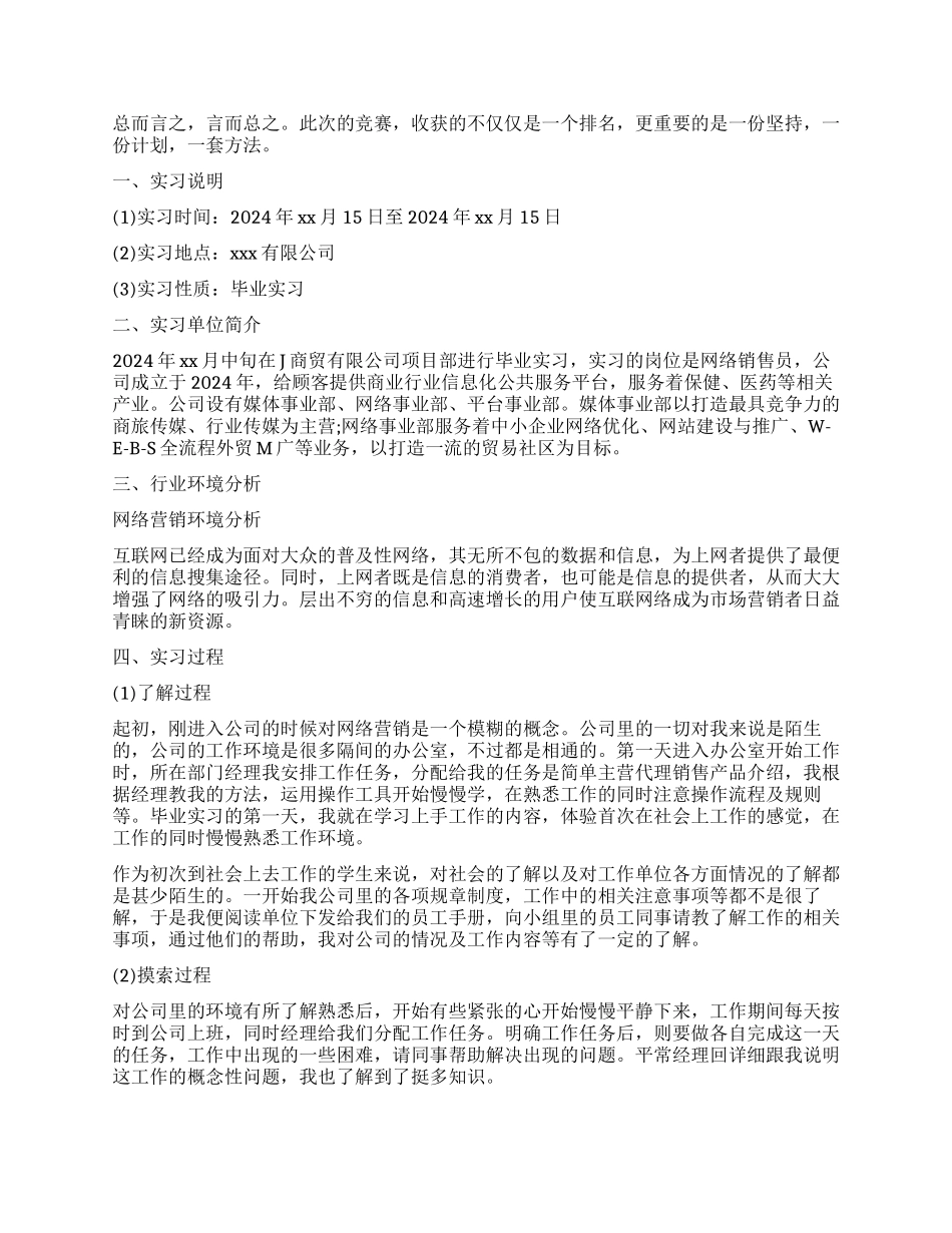 网络销售学生实习报告_第2页
