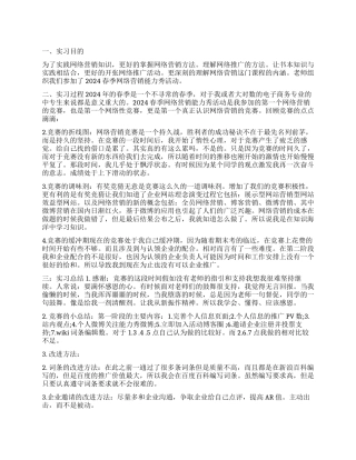 网络销售学生实习报告