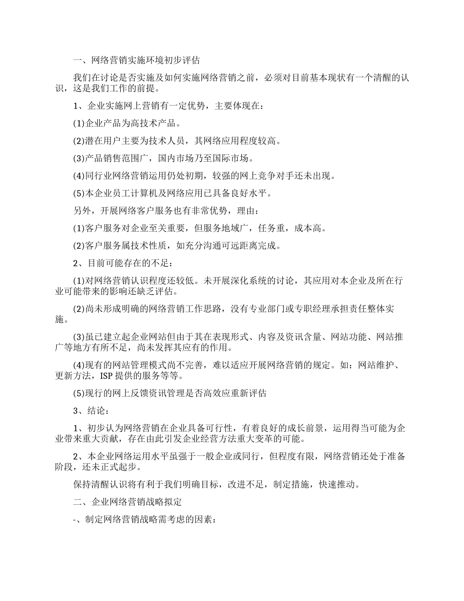 网络销售人员工作计划700字五篇材料_第2页