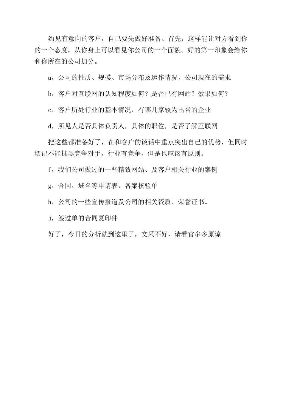网络销售工作心得_第2页