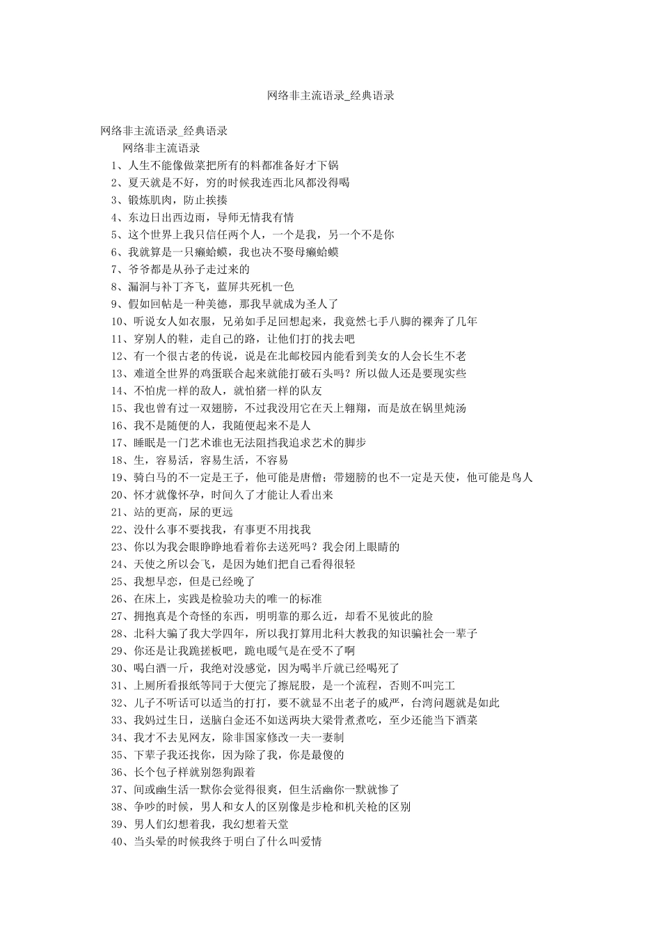 网络非主流语录-经典语录_第1页
