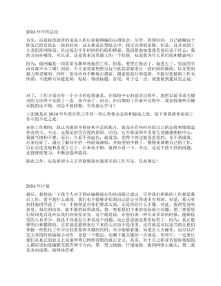 网编2024年年终工作总结